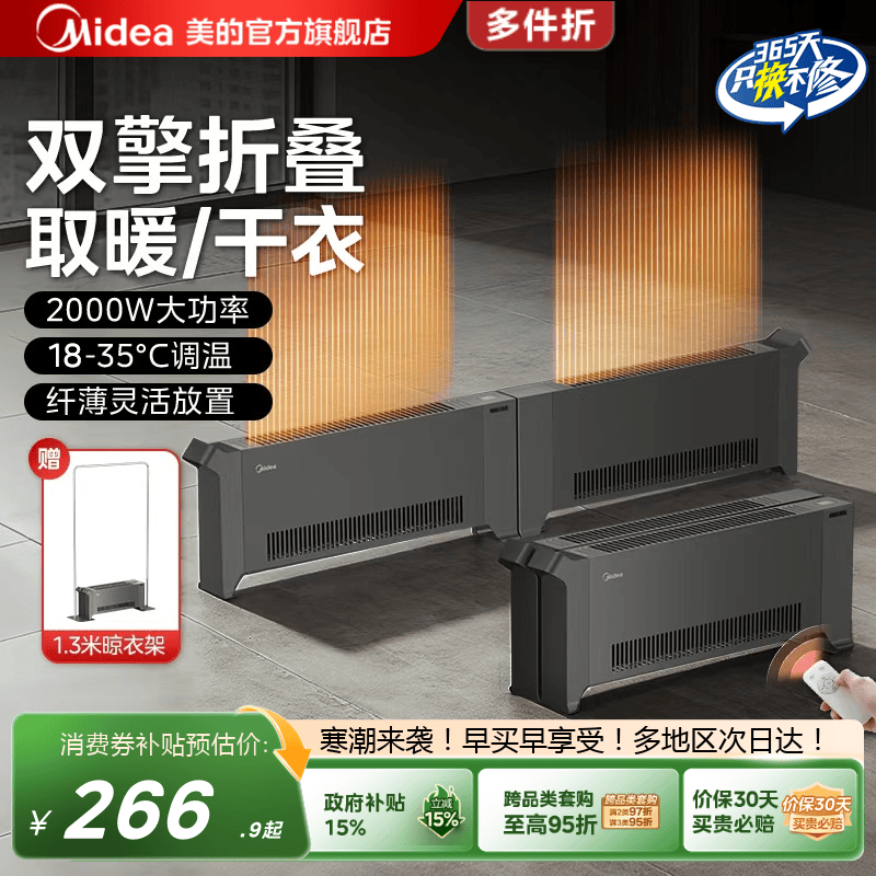 美的踢脚线取暖器大面积适用
