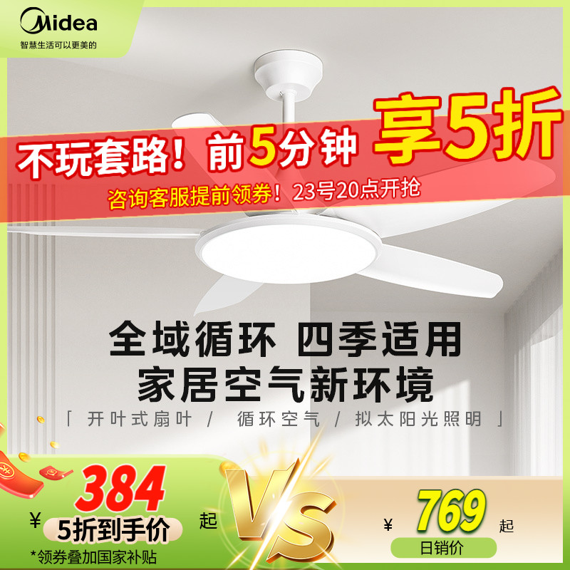 政府补贴15% 美的照明客厅吊灯简约2025年新款风扇灯吊扇灯餐厅灯