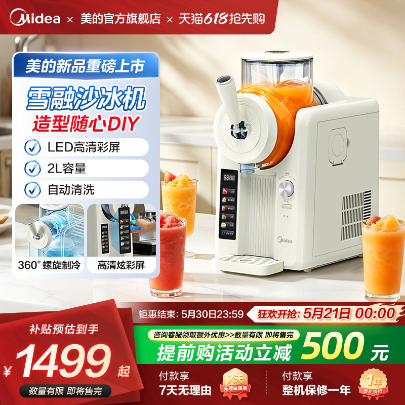 美的家用冰沙机全自动商用雪泥雪融机大容量绵绵冰冰淇淋机冰饮机