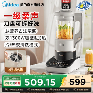 美 破壁机可拆洗静轻音家用全自动多功能料理机豆浆榨汁机大容量