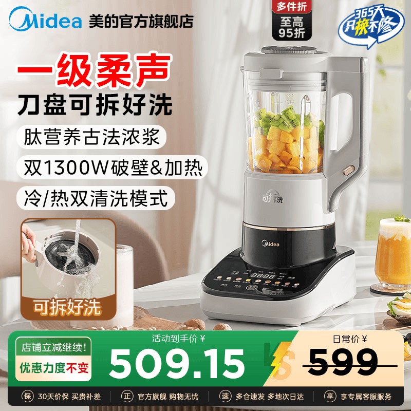 美的家用豆浆破壁机全自动料理机