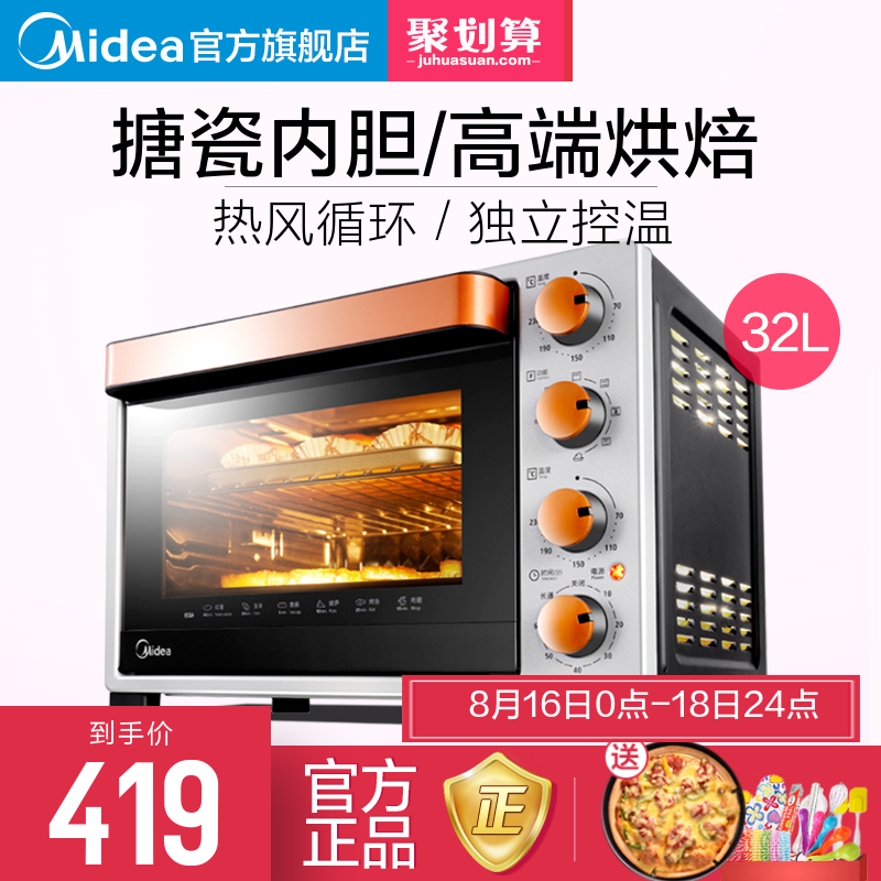 Midea/美的 T3-L324D烤箱家用烘焙全自动搪瓷电烤箱多功能32L