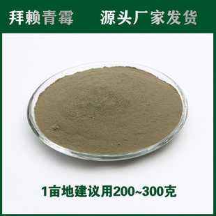 200亿拜赖青霉解麟解钾枯萎黄抑菌拜赖青霉厂家直供100g装 包邮