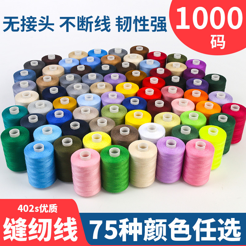 402缝纫线1000码高速涤纶线