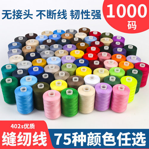 402缝纫线1000码高速涤纶线