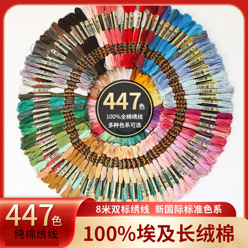 airo纯棉线十字绣绣线刺绣配线高端绣线dmc色手工DIY民族绣花艺线,居家布艺,线,淘宝优惠券,粉丝福利购,淘宝优惠卷