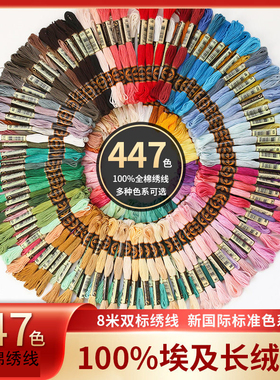 airo纯棉线十字绣绣线刺绣配线高端绣线dmc色手工DIY民族绣花艺线