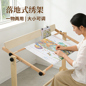 珍爱大号可调立式落地十字绣架