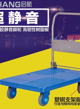 启航连和搬运工PLA300-DX上海生产蓝色黑色塑料板折叠扶手推车