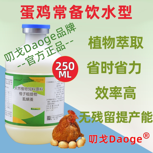 蛋鸡用饮水型鸡虱子药不影响产蛋