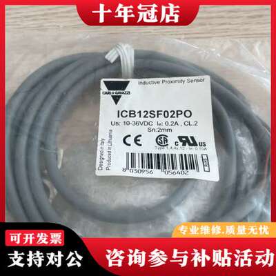 议价瑞士佳乐光电传感器 ICB12SF02PO  100可维修