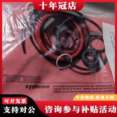 议价Hense Systemtechnik GobH密封件套装可维修