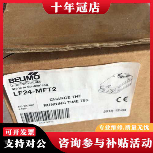 议价BELIMO执行器LF24-MFT2议价