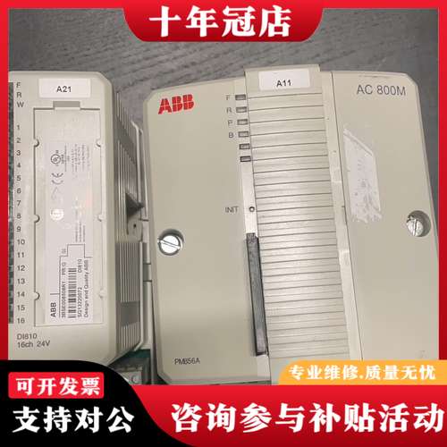 议价ABB PM856AK01  和  DI810   工程余货可维修
