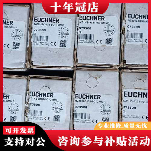 议价Euchner安士能073508 安全开关 NZ1HS-议价