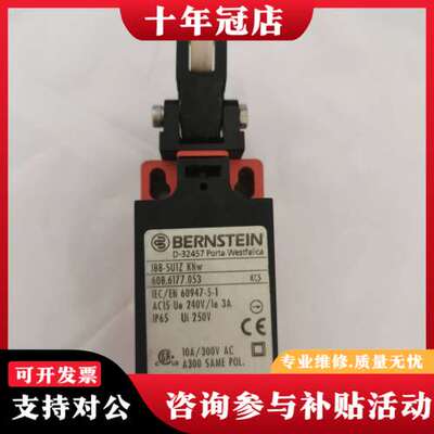 议价博恩斯坦Bernstein行程开关 I88-SU1ZKNw可维修