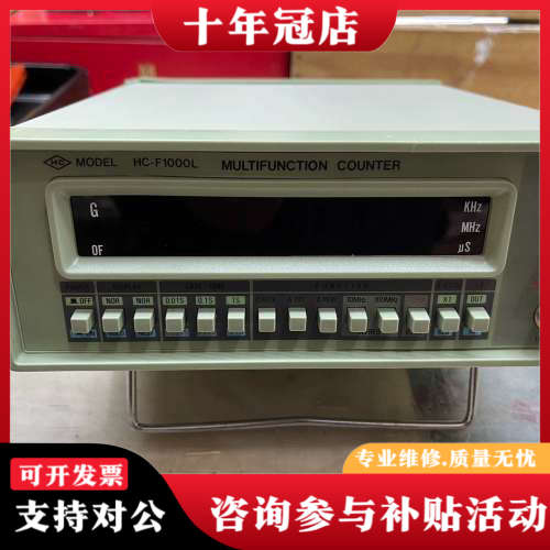 议价HC-F1000L频率计 多功能频率计，未使用议价