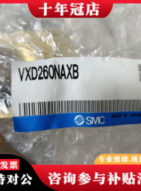 议价，VXD260NAXB，正品一个议价