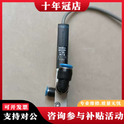 议价费斯托电磁阀,MHE2-MS1H-3/2G-M7-K议价