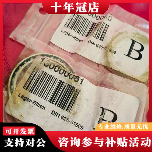 议价Lager-Rillen轴承，未拆封，型号为DIN 62议价