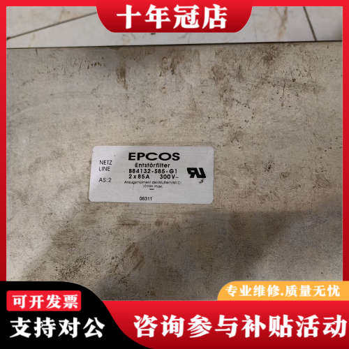议价EPCOS爱普科斯电源滤波器B84132-S85-GI2*8议价