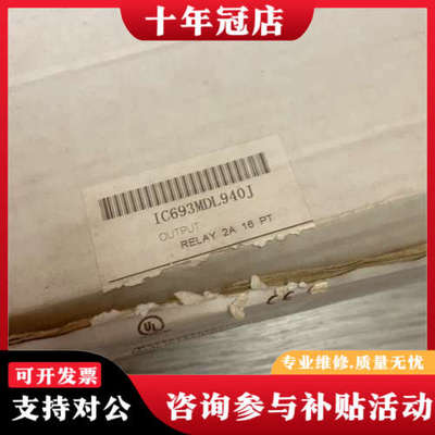 议价 IC693MDL940J仅拆封实物图功能完好无议价
