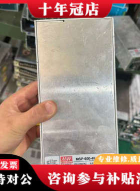 议价台湾明纬MSP-600-48电源，输入电压100-240VA议价
