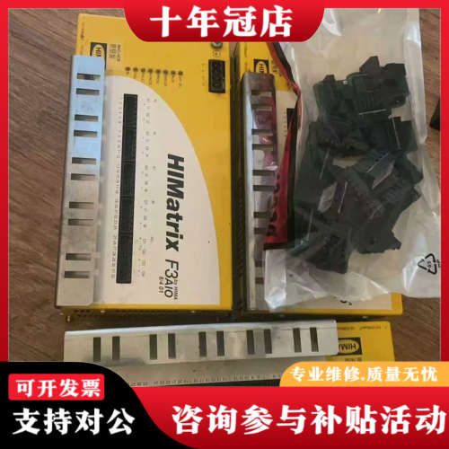 议价HIMA F3AIO 8/4 01 工程余货 成色很新议价