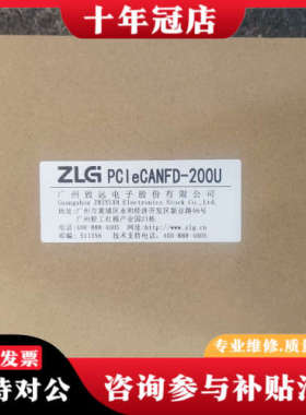 议价周立功CAN卡，pciecanfd-200U，未拆封，未议价