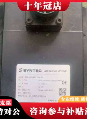 议价SYNTEC新代伺服电机S08-AM8-40-E12-K-F可维修