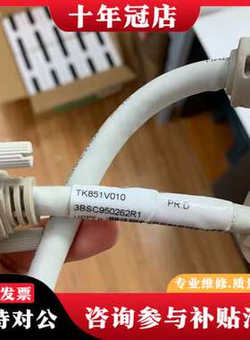 议价TK851V010 3BSC950262R1 ABB线缆！需可维修