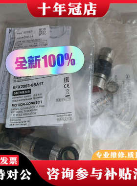 议价连接器  6FX2003-0SA17，库存2个。议价