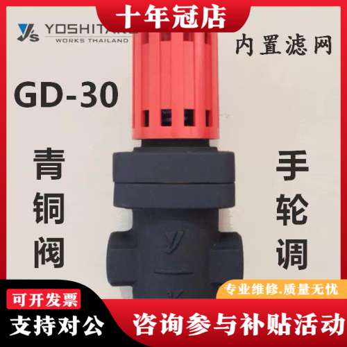议价GD-30减压阀yoshitake耀希达凯青铜丝口蒸气稳可维修