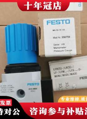 议价费斯托调压阀 LR-1/4-D-MIDI 186451原可维修