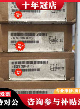 议价PLC模块 6ES5 316-8FA12，E-议价
