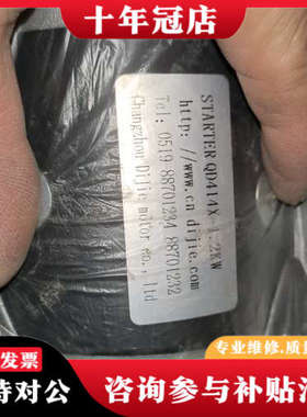 议价迪杰STATER QDA14X-1.2KW起动机，正议价