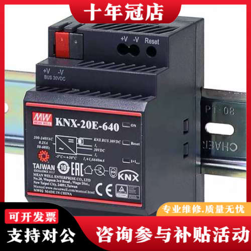 议价KNX总线电源，台湾明纬KNX-20E-640， 19.2W议价