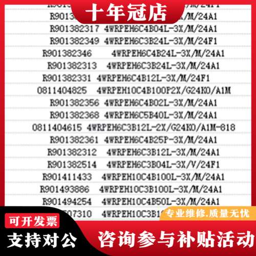 议价力士乐比例阀4WRPEH6C3B02L-3X/M/24A1可维修