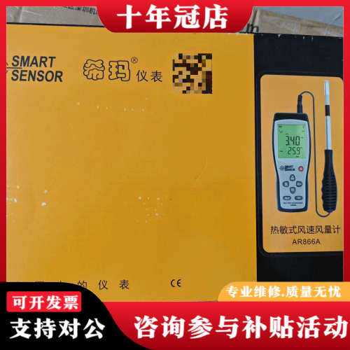 议价希玛 AR866A  AS844+热敏式风速风量计 风速仪议价