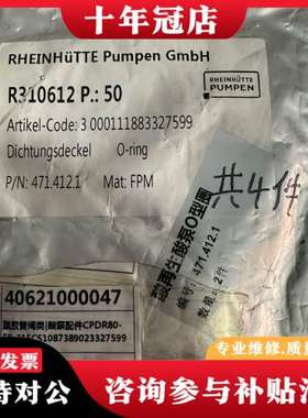 议价RHEINHütTE Pumpen GmbH的O型圈，适用于可维修