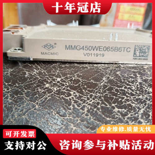 议价MMG450WE065B6TC议价