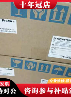 议价普洛菲斯触摸屏PFXGP4601TAA/4501TAA/TA议价