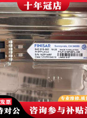 议价Finisar菲尼萨光模块，型号FTLF1318P3BT议价