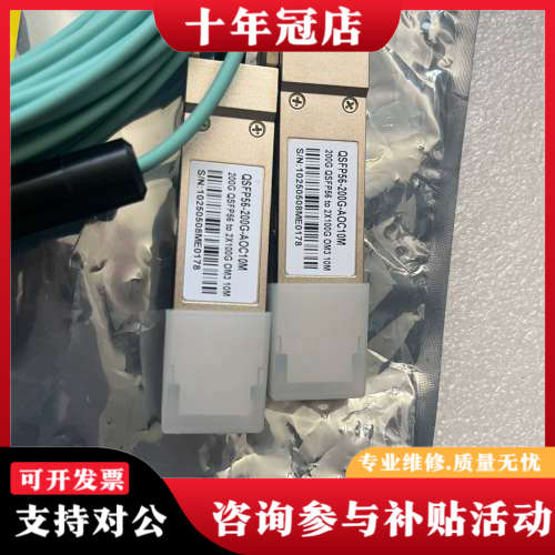 议价200G QSFP56光模块,带10米光纤线缆,型号QS议价