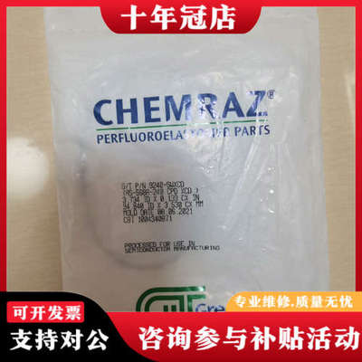 议价密封圈CHEMRAZ议价
