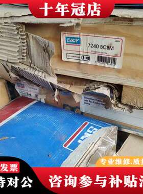 议价SFK轴承，型号:7240BCBM可维修