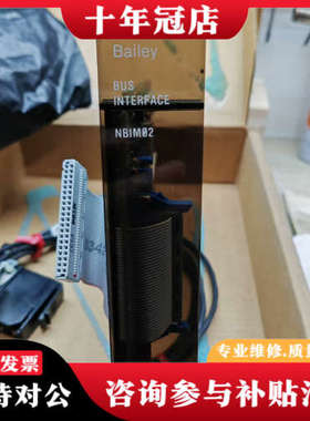 议价Bailey贝利卡件NBIM02库存备件需要联系详谈议价。议价