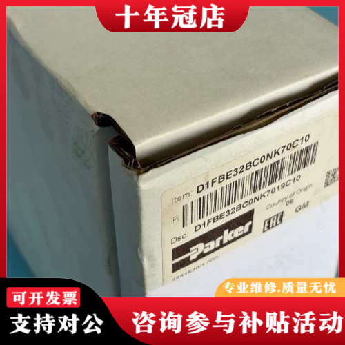 议价D1FBE32BC0NK7019C10,派克方向控制阀，PA议价