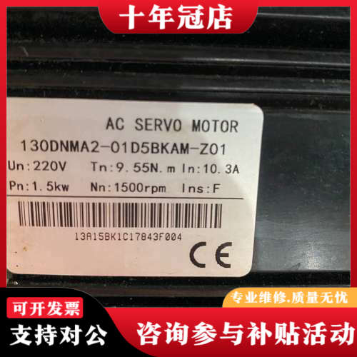 议价东菱伺服电机1.5千瓦，型号130DNMA2-01D5BKA议价