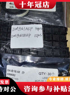 议价DM9161AEP有34个，DM9161BlEP有15个，W议价